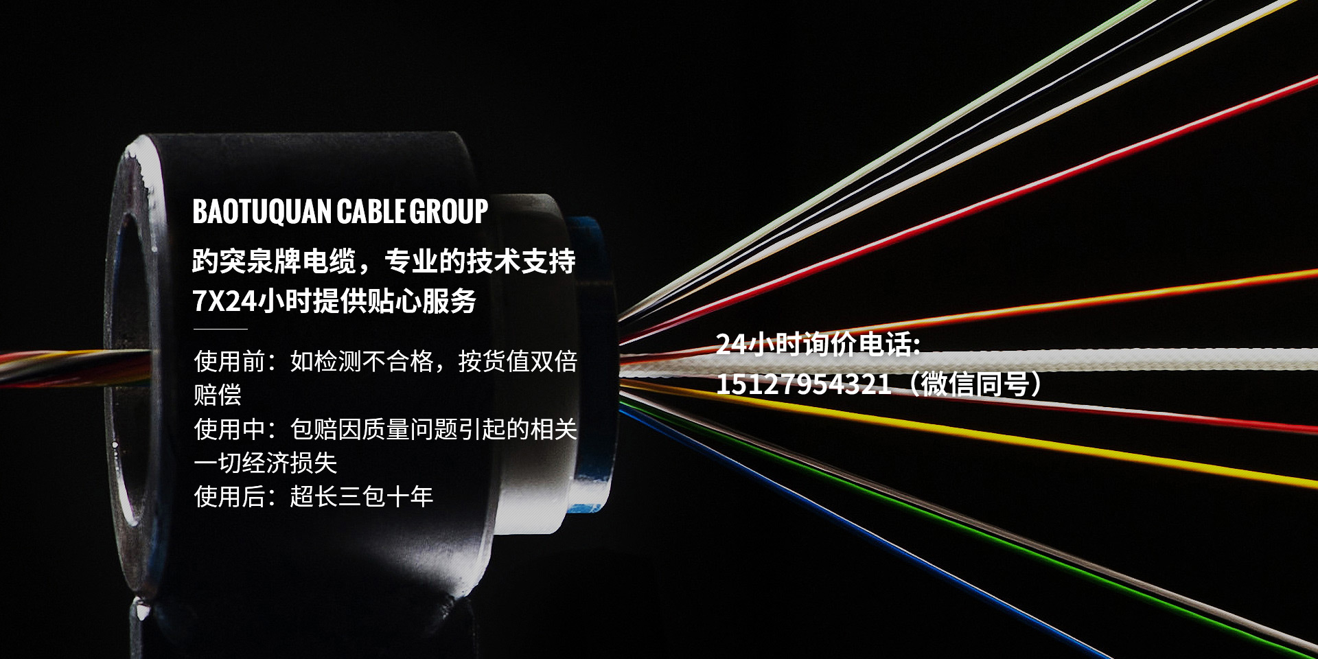 趵突泉牌電纜，專業的技術支持、7X24小時提供貼心服務